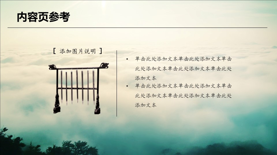 图文-新增中国风76个套.图文-中国风 59的PPT模板-4/13