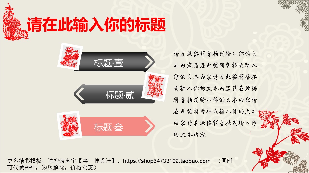 详情描述用 中国风更新版模板.001 剪纸中国风动态模板的PPT模板-8/38