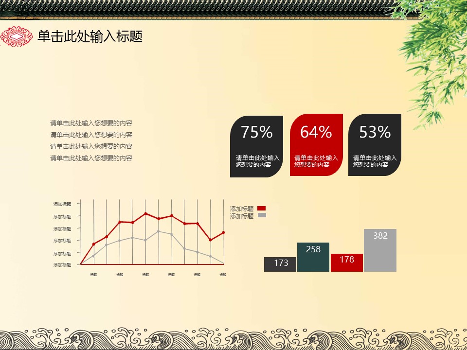 详情描述用 中国风更新版模板.002 中国风动态精美可编辑通用模板的PPT模板-10/39