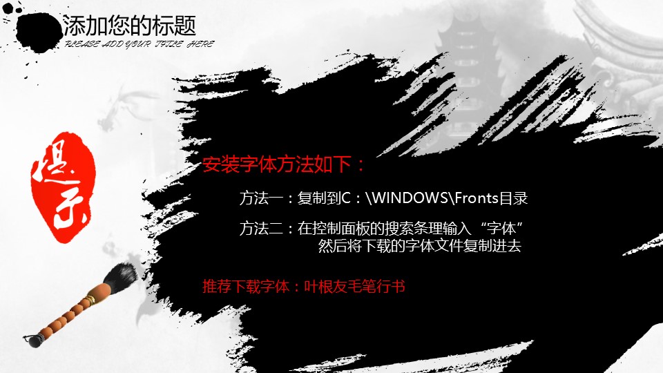 详情描述用 中国风更新版模板.003 水墨黑白中国风通用动态模板的PPT模板-4/31