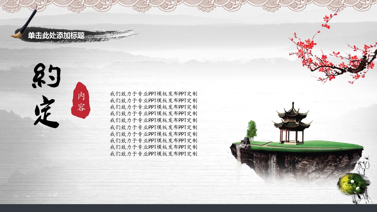 详情描述用 中国风更新版模板.006 廉政文化类中国风模板的PPT模板-4/29