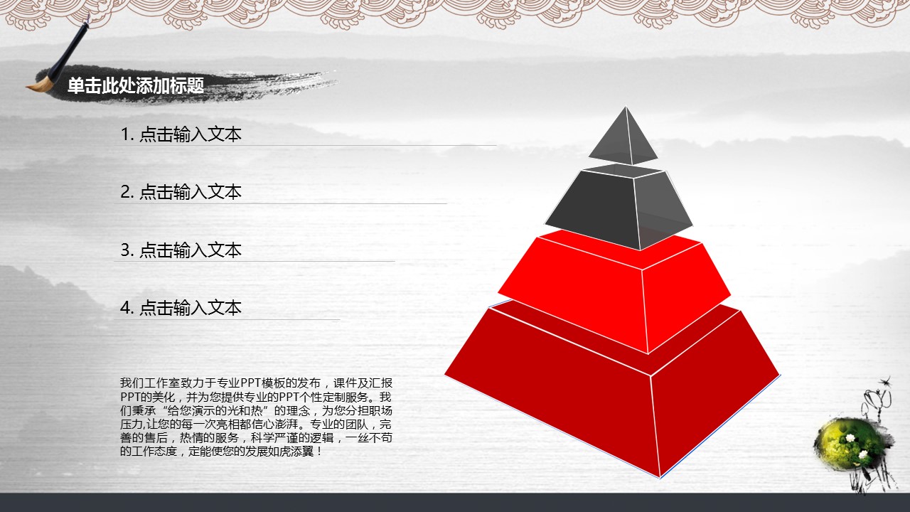 详情描述用 中国风更新版模板.006 廉政文化类中国风模板的PPT模板-9/29