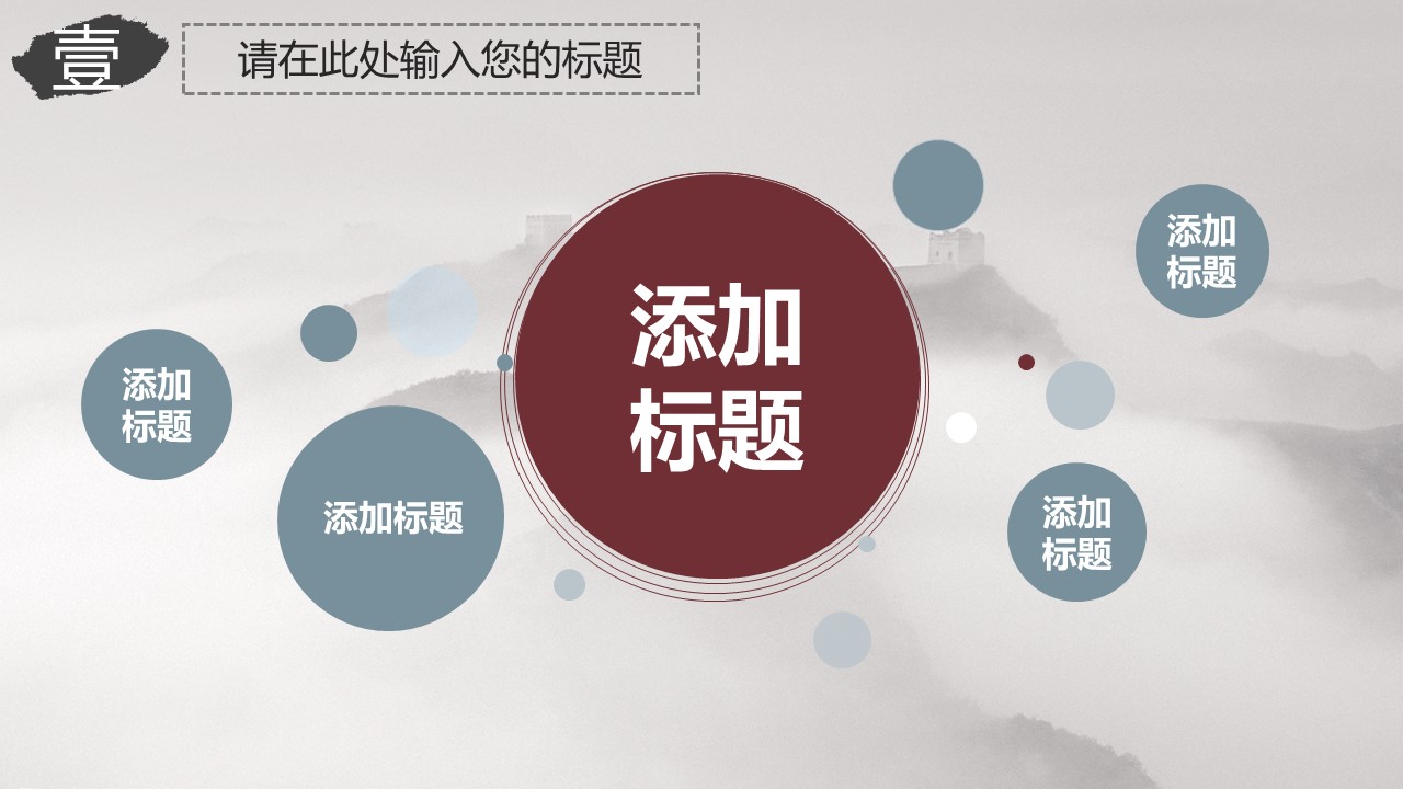 详情描述用 中国风更新版模板.007 中国风正气PPT模板的PPT模板-5/28