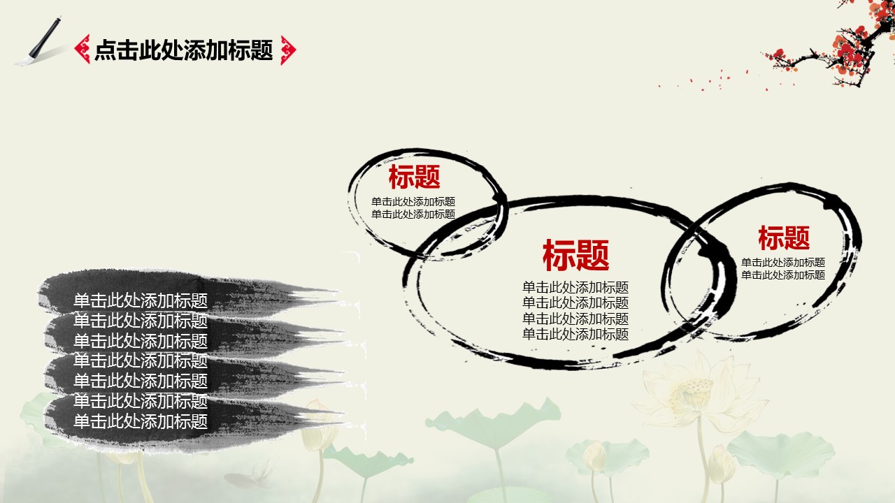详情描述用 中国风更新版模板.009 中国风动态汇报模板的PPT模板-10/28