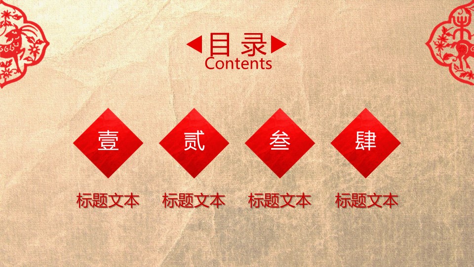 详情描述用 中国风更新版模板.010 中国红剪纸风格动态PPT的PPT模板-3/41