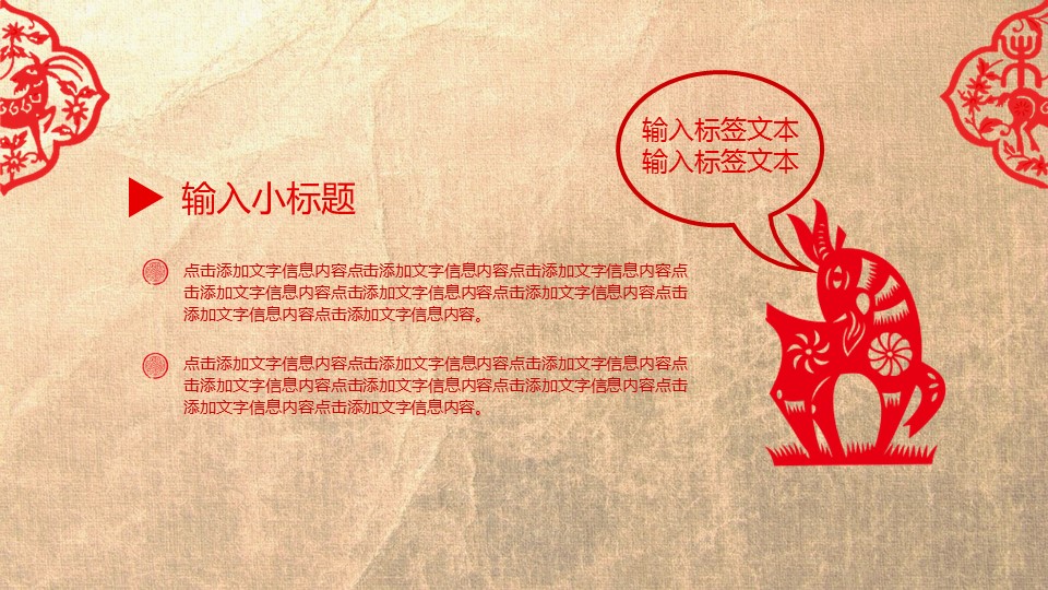 详情描述用 中国风更新版模板.010 中国红剪纸风格动态PPT的PPT模板-6/41