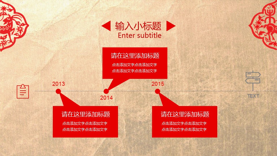 详情描述用 中国风更新版模板.010 中国红剪纸风格动态PPT的PPT模板-7/41