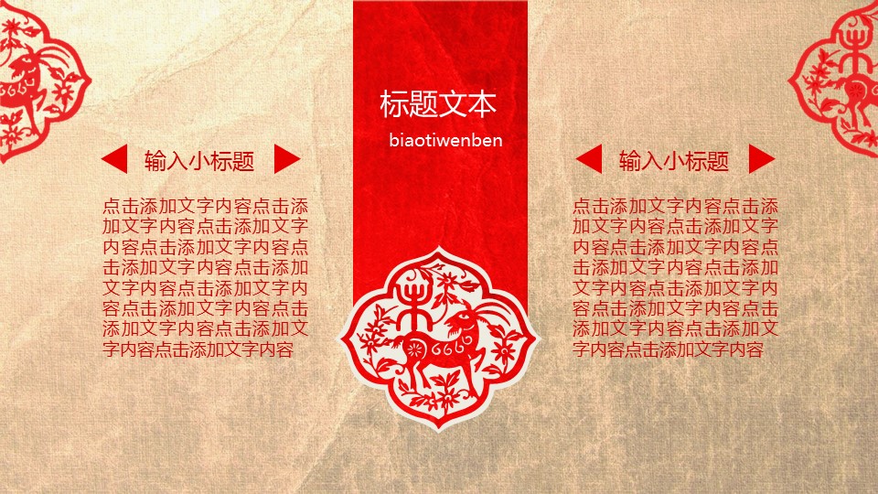 详情描述用 中国风更新版模板.010 中国红剪纸风格动态PPT的PPT模板-8/41