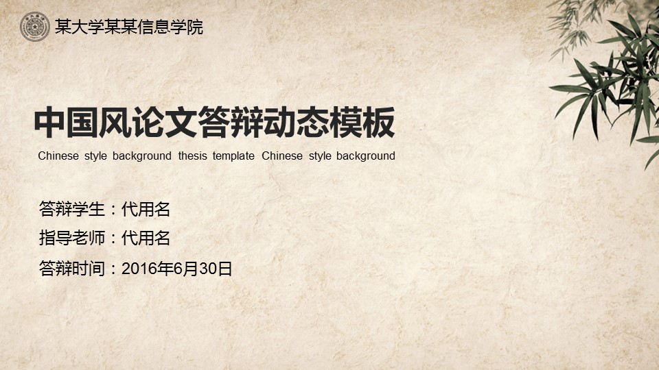 详情描述用 中国风更新版模板.013 中国风论文答辩动态模板的PPT模板-1/27