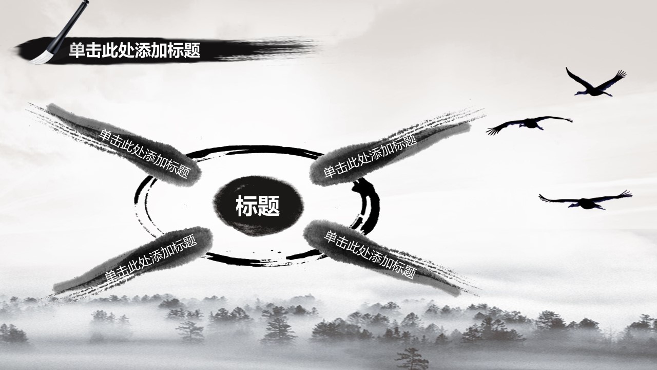 详情描述用 中国风更新版模板.015 中国风水墨中国画PPT模板的PPT模板-10/25