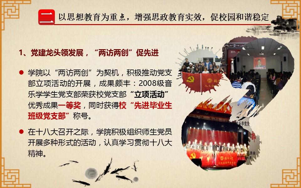 详情描述用 中国风更新版模板.017 水墨风格学生工作总结PPT模板的PPT模板-5/17