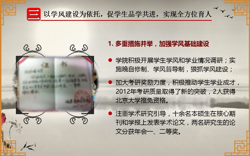 详情描述用 中国风更新版模板.017 水墨风格学生工作总结PPT模板的PPT模板-8/17