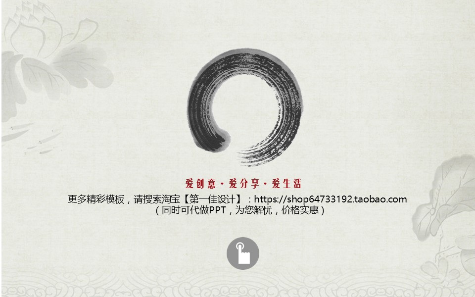 详情描述用 中国风更新版模板.018 写书法的六大好处PPT模板的PPT模板-9/14