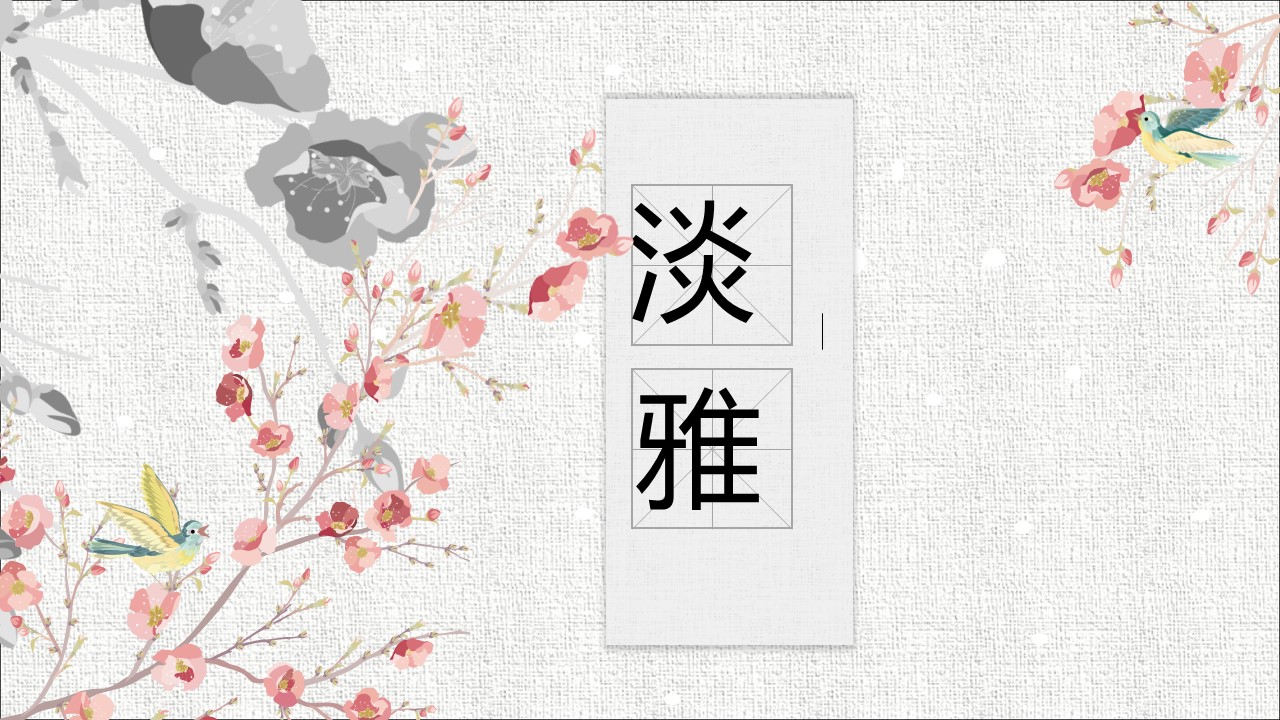 详情描述用 中国风更新版模板.022 中国风古韵淡雅动态PPT模板的PPT模板-1/22