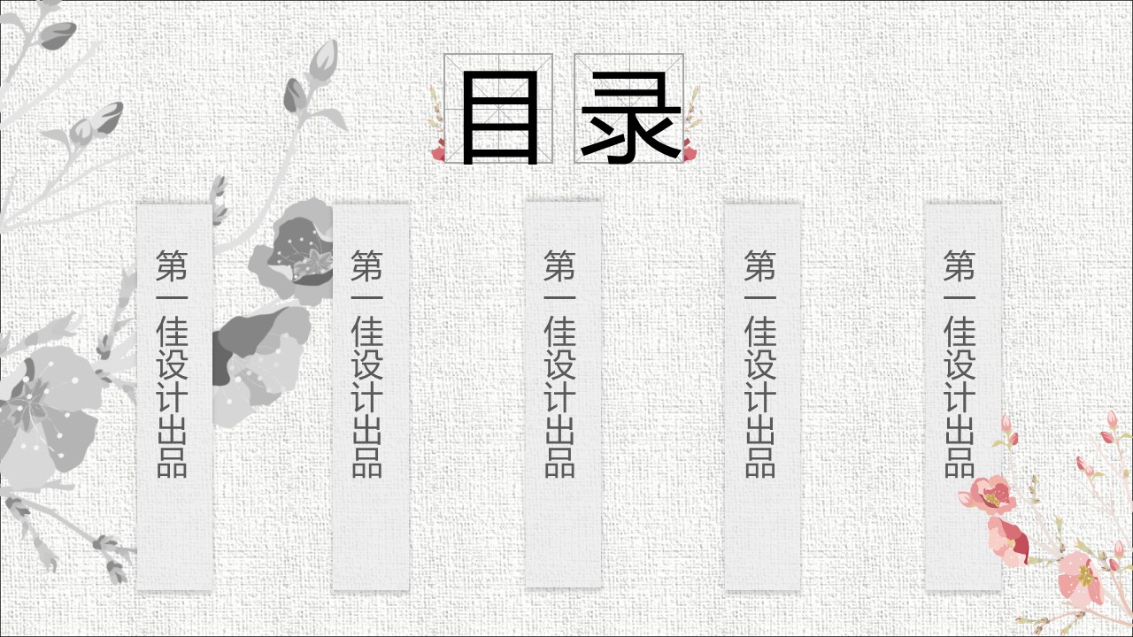 详情描述用 中国风更新版模板.022 中国风古韵淡雅动态PPT模板的PPT模板-2/22