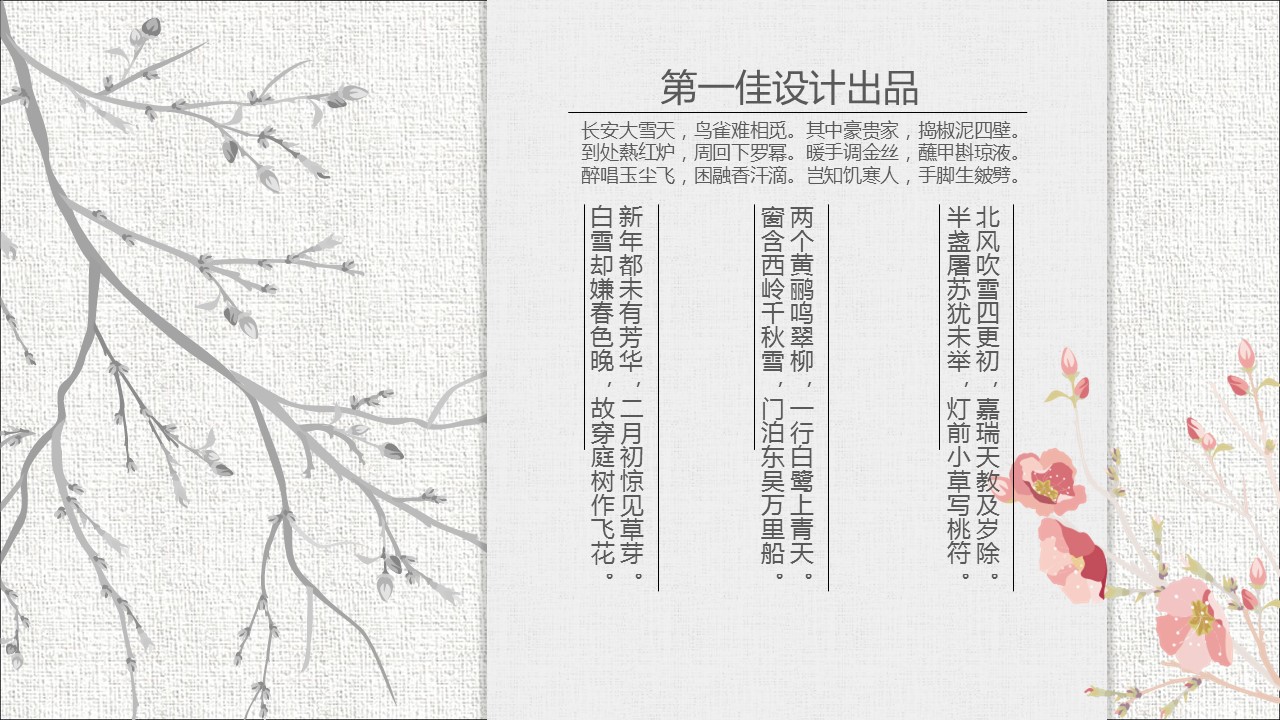 详情描述用 中国风更新版模板.022 中国风古韵淡雅动态PPT模板的PPT模板-4/22