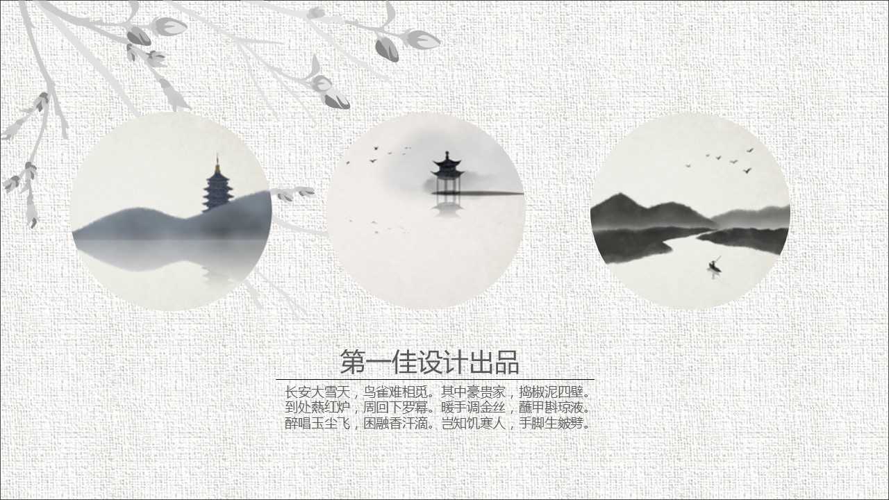 详情描述用 中国风更新版模板.022 中国风古韵淡雅动态PPT模板的PPT模板-5/22
