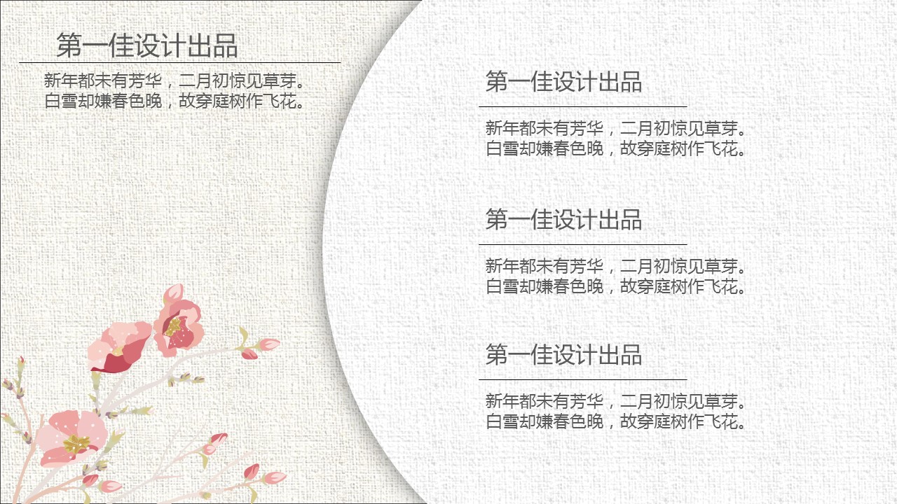 详情描述用 中国风更新版模板.022 中国风古韵淡雅动态PPT模板的PPT模板-6/22