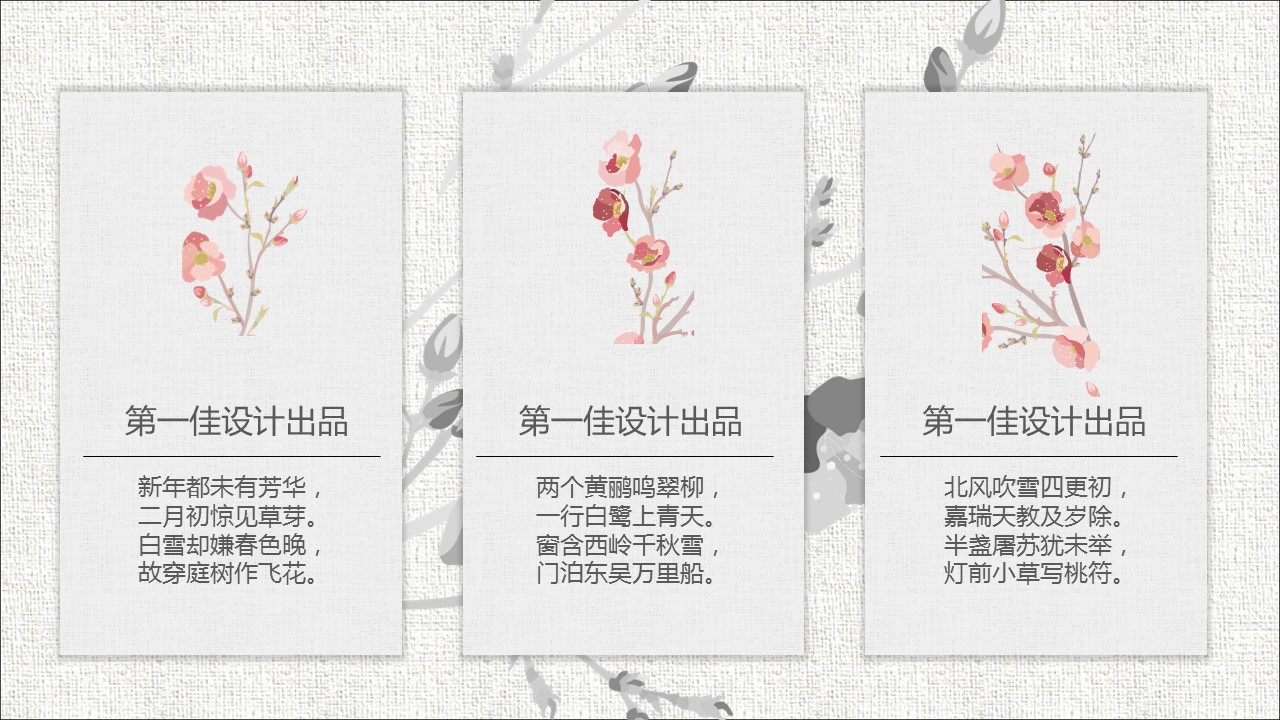 详情描述用 中国风更新版模板.022 中国风古韵淡雅动态PPT模板的PPT模板-7/22