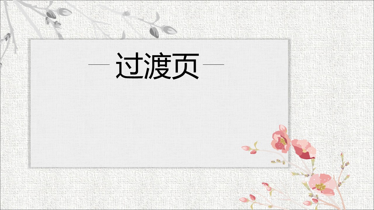 详情描述用 中国风更新版模板.022 中国风古韵淡雅动态PPT模板的PPT模板-8/22