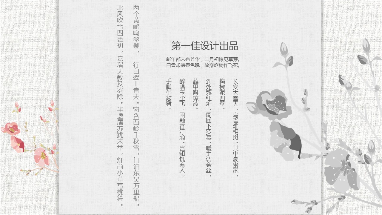 详情描述用 中国风更新版模板.022 中国风古韵淡雅动态PPT模板的PPT模板-9/22