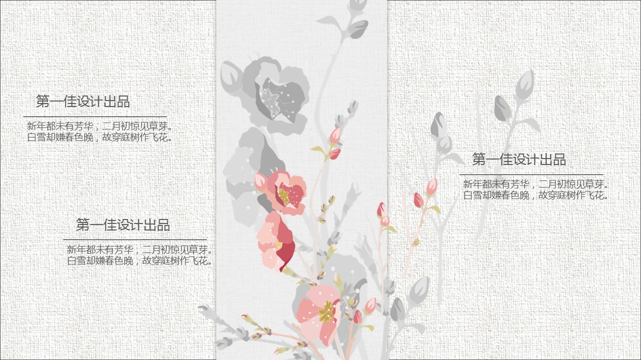 详情描述用 中国风更新版模板.022 中国风古韵淡雅动态PPT模板的PPT模板-10/22