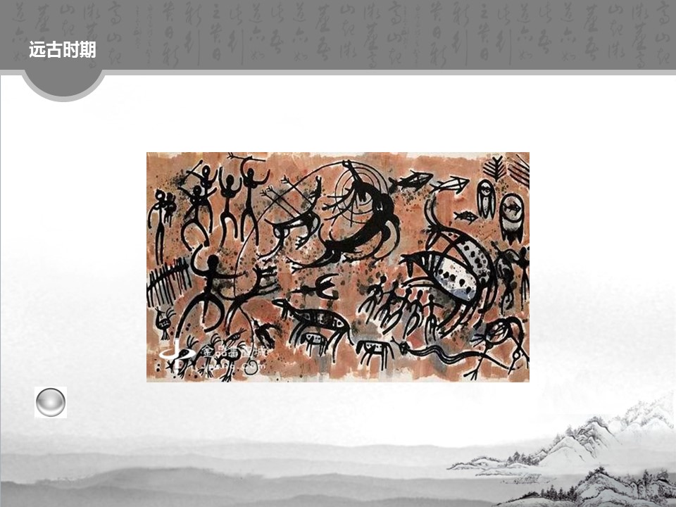 详情描述用 中国风更新版模板.023 中国画中的构图之美的PPT模板-5/23