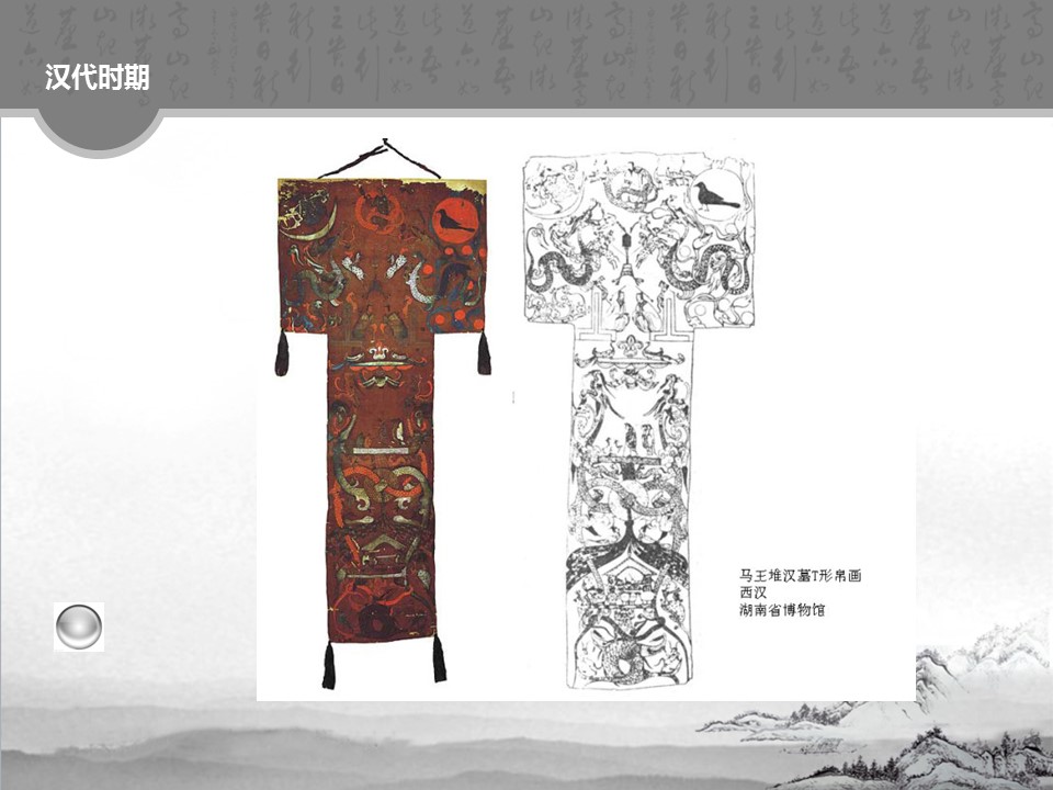 详情描述用 中国风更新版模板.023 中国画中的构图之美的PPT模板-7/23