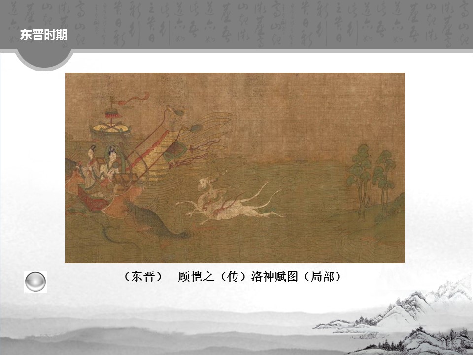 详情描述用 中国风更新版模板.023 中国画中的构图之美的PPT模板-8/23