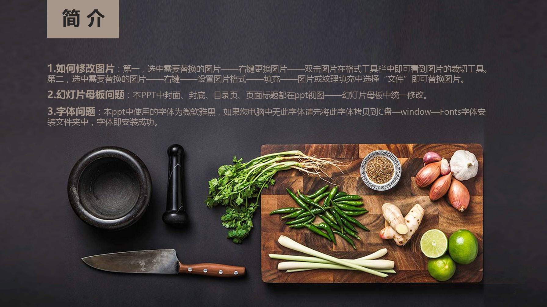 详情描述用 中国风更新版模板.024 中国传统美食文化ppt的PPT模板-3/57