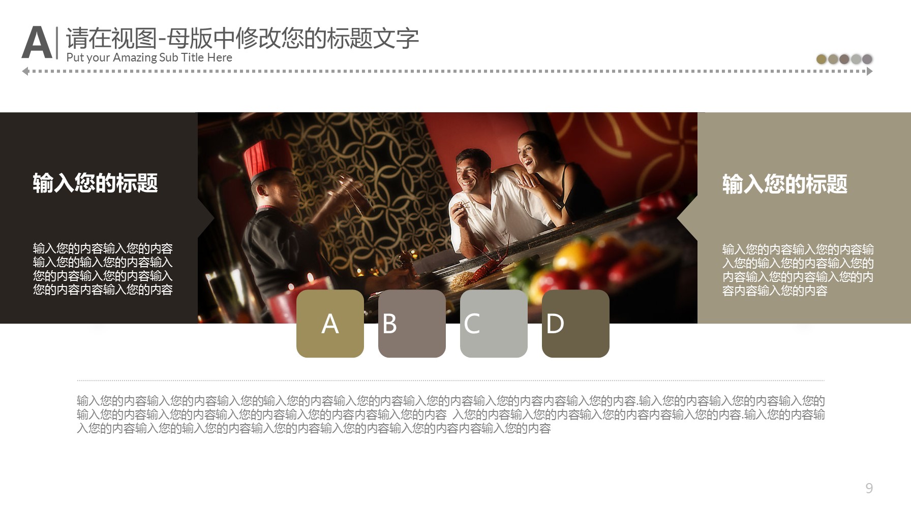 详情描述用 中国风更新版模板.024 中国传统美食文化ppt的PPT模板-9/57