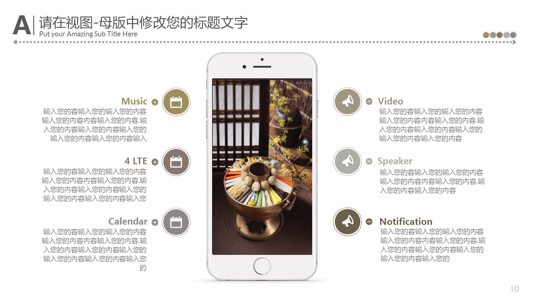 详情描述用 中国风更新版模板.024 中国传统美食文化ppt的PPT模板-10/57