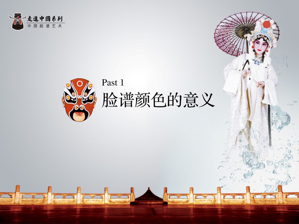 详情描述用 中国风更新版模板.027 中国脸谱艺术PPT的PPT模板-3/10