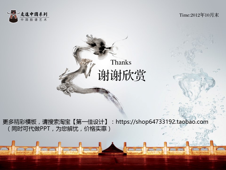 详情描述用 中国风更新版模板.027 中国脸谱艺术PPT的PPT模板-5/10