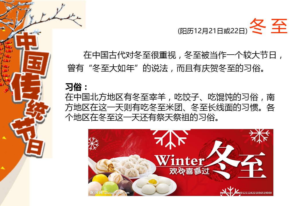 详情描述用 中国风更新版模板.028 中国传统节日的PPT模板-10/17