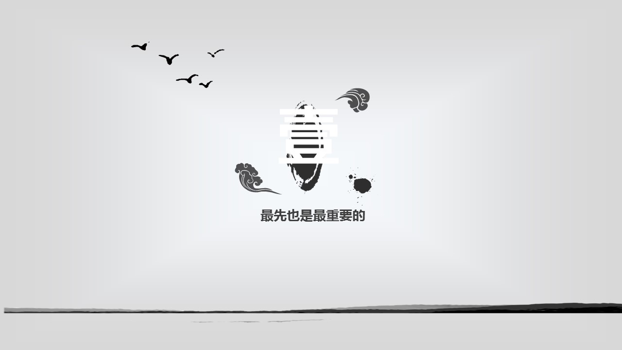 详情描述用 中国风更新版模板.029 水墨风格总结报告的PPT模板-3/23