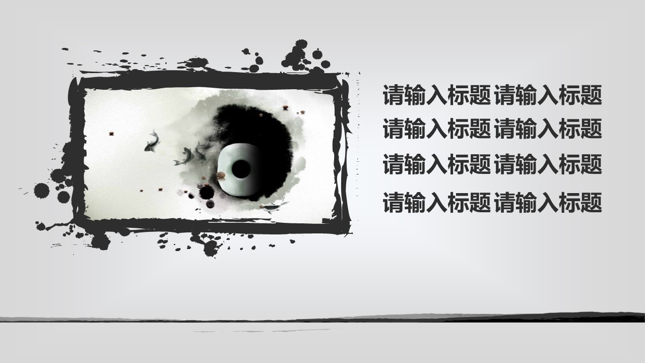 详情描述用 中国风更新版模板.029 水墨风格总结报告的PPT模板-5/23