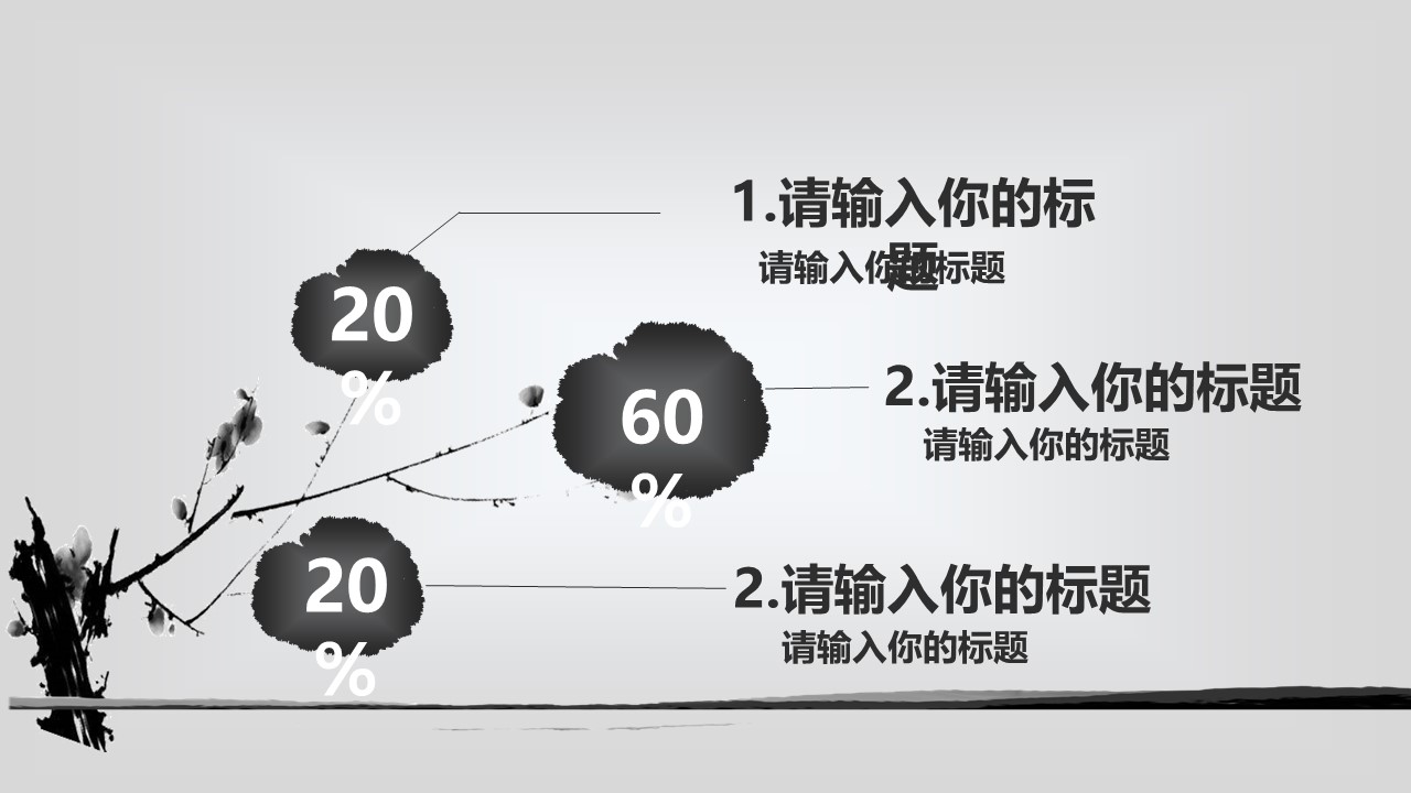 详情描述用 中国风更新版模板.029 水墨风格总结报告的PPT模板-10/23