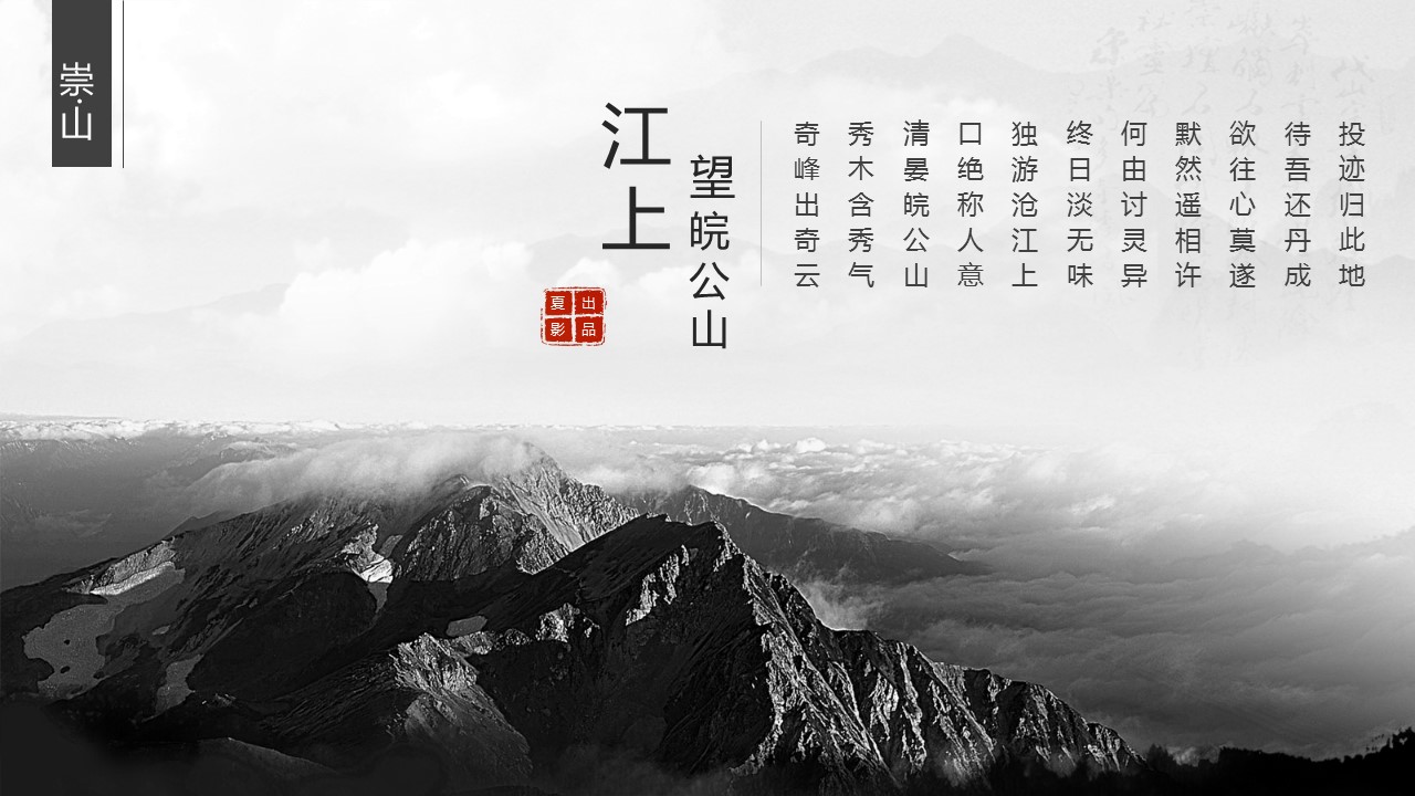 详情描述用 中国风更新版模板.030 古色古香动态水墨PPT模板的PPT模板-7/14