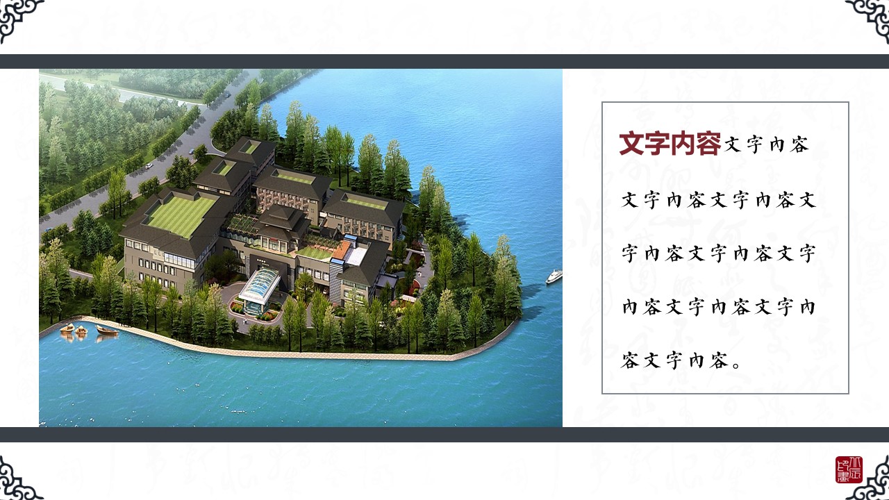 详情描述用 中国风更新版模板.031 简约中国风PPT模板的PPT模板-2/26