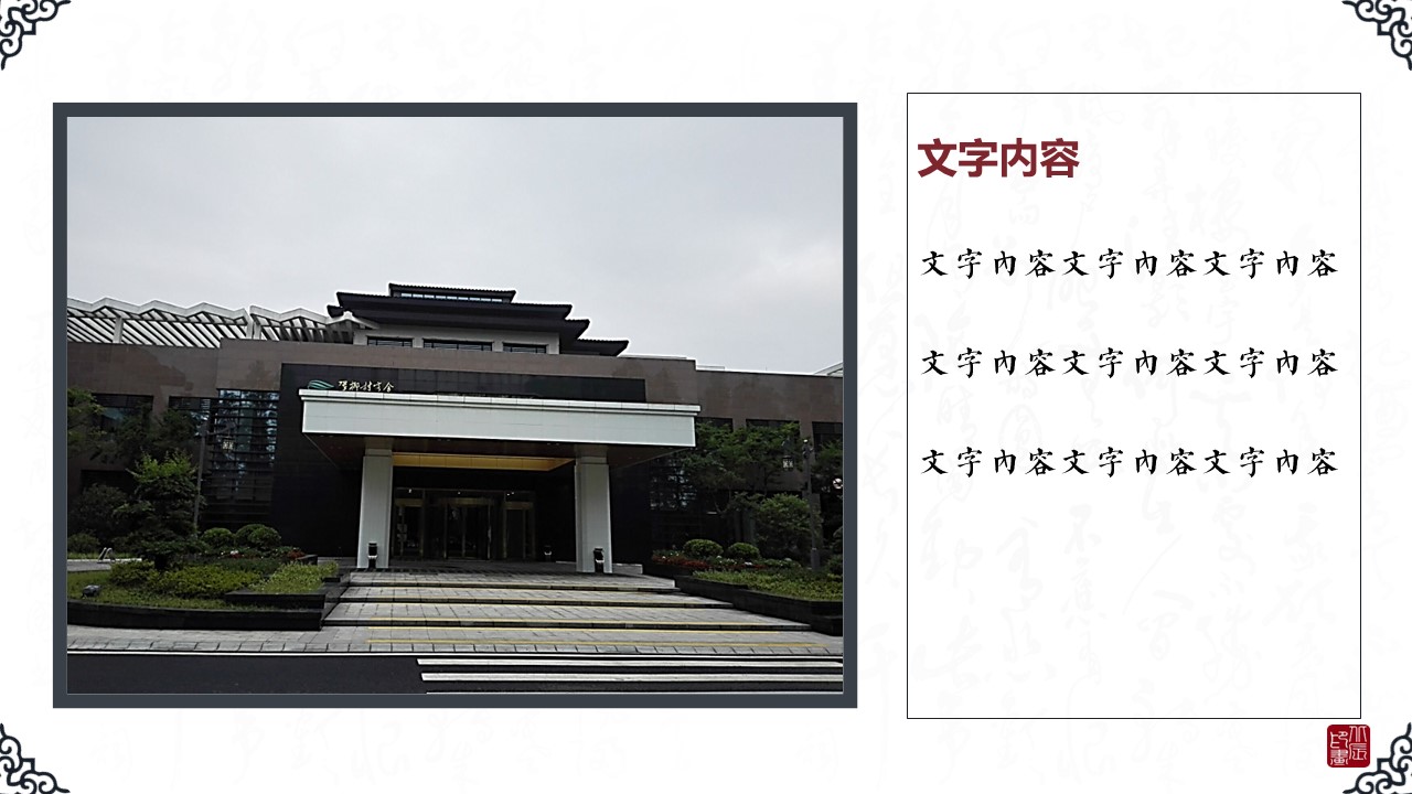 详情描述用 中国风更新版模板.031 简约中国风PPT模板的PPT模板-3/26