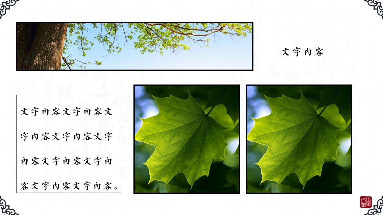 详情描述用 中国风更新版模板.031 简约中国风PPT模板的PPT模板-9/26
