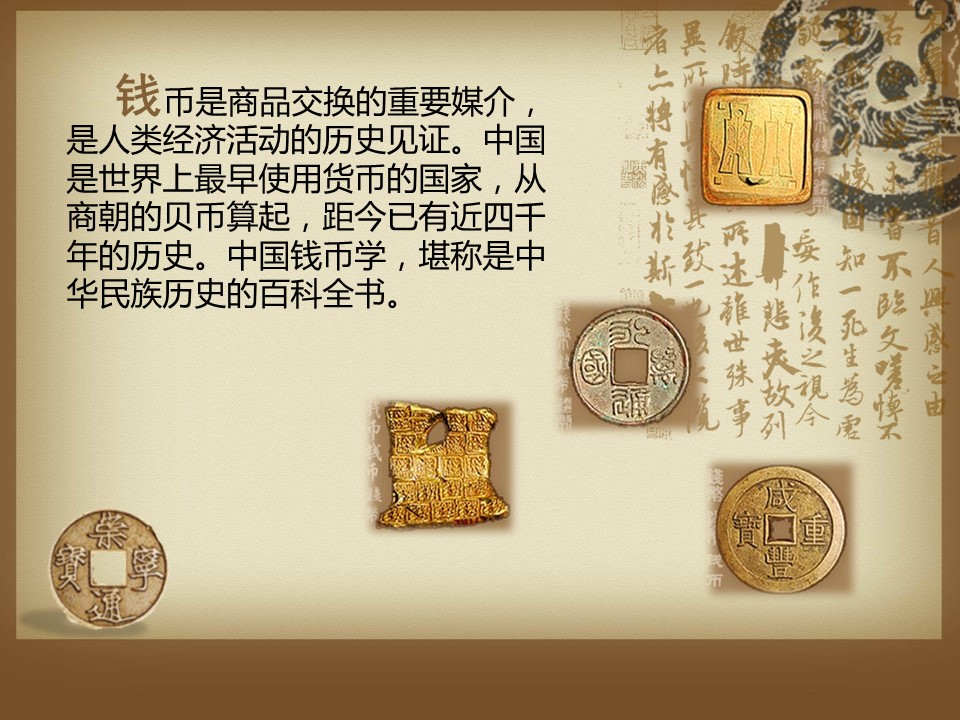详情描述用 中国风更新版模板.033 中国古钱币与化学的PPT模板-2/24