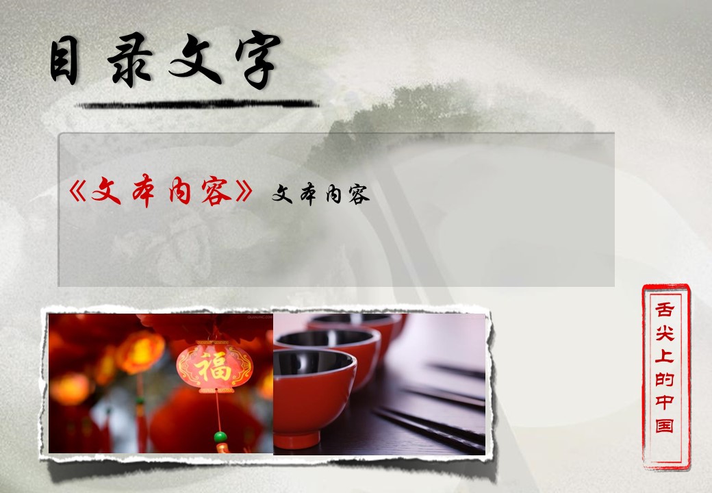 详情描述用 中国风更新版模板.037 中国风餐饮汇报模板的PPT模板-3/14