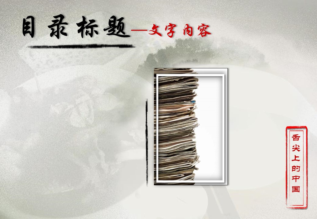 详情描述用 中国风更新版模板.037 中国风餐饮汇报模板的PPT模板-8/14