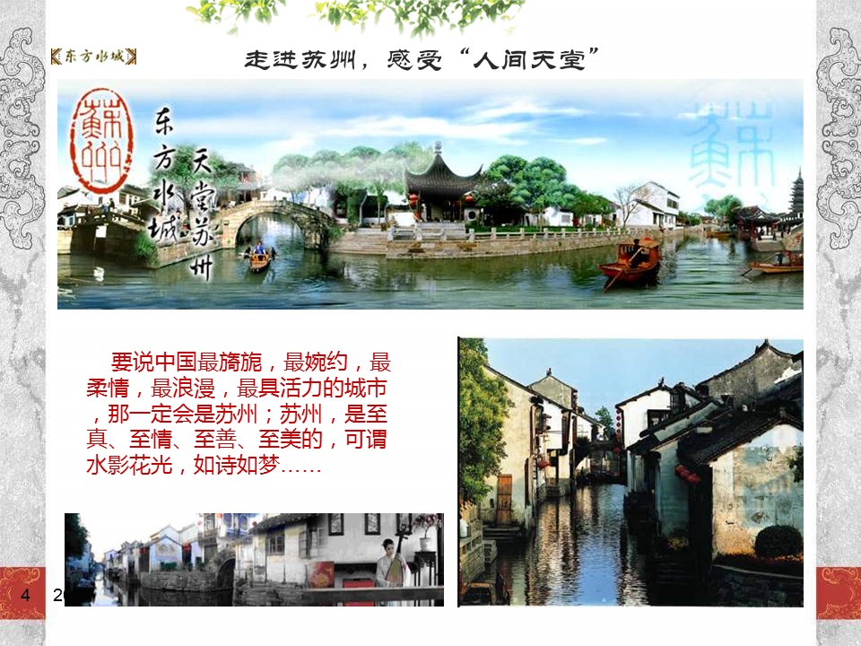 详情描述用 中国风更新版模板.038 中国建筑赏析的PPT模板-4/14