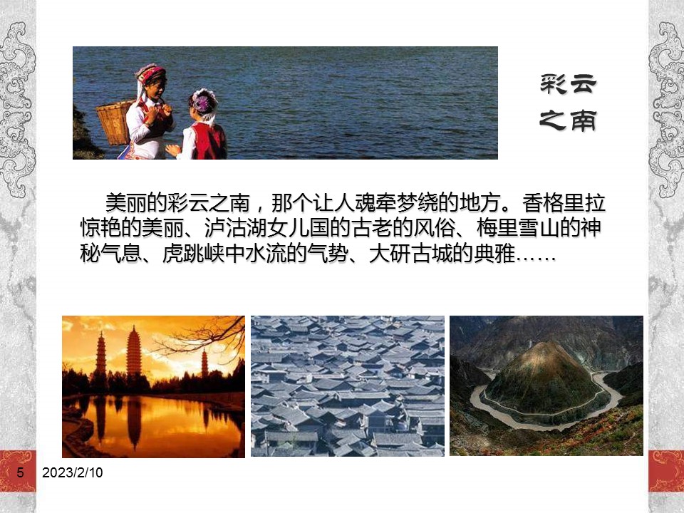 详情描述用 中国风更新版模板.038 中国建筑赏析的PPT模板-5/14