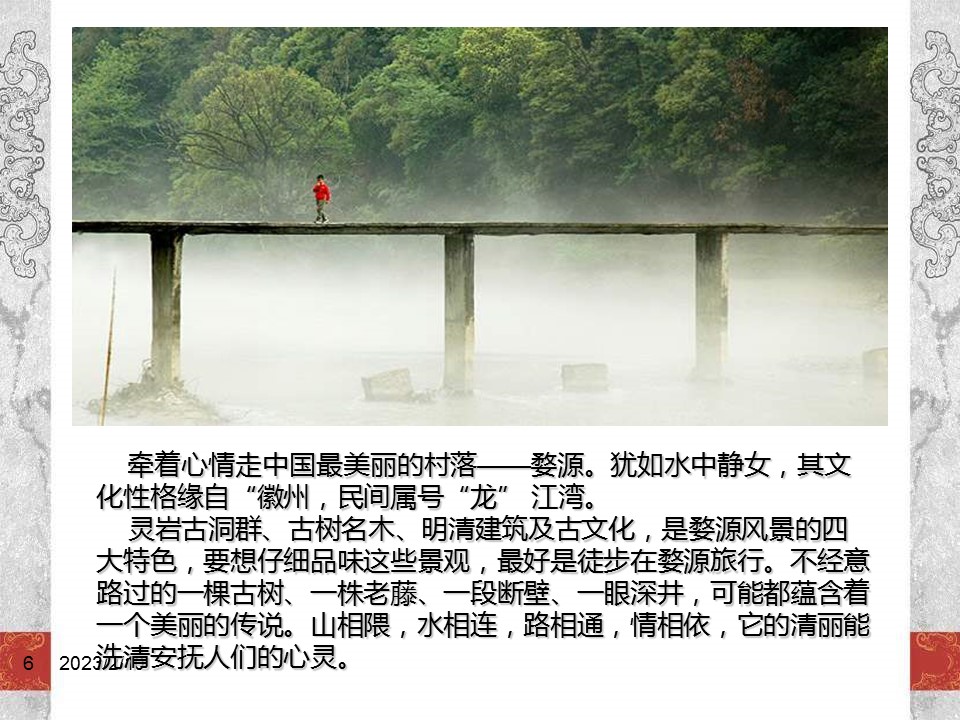 详情描述用 中国风更新版模板.038 中国建筑赏析的PPT模板-6/14