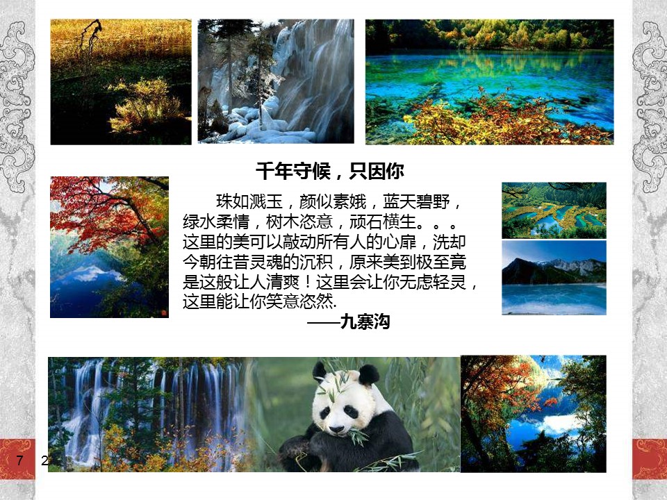 详情描述用 中国风更新版模板.038 中国建筑赏析的PPT模板-7/14