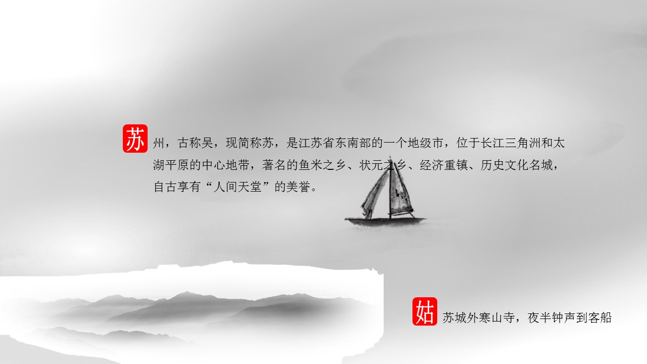 详情描述用 中国风更新版模板.041 苏州印象的PPT模板-1/19